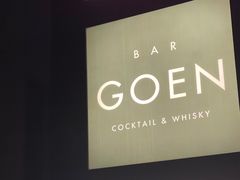 -GOEN·缘