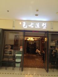 -LEE TIME·丽美时沙龙