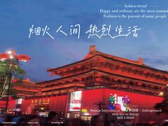 -大唐不夜城
