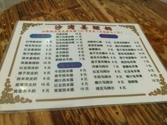 菜单-沙湾姜埋奶(兴新包店)