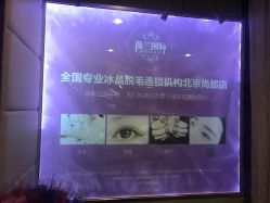 -薇兰专业脱毛连锁机构