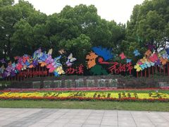 -西溪国家湿地公园