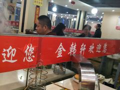 -金韩轩烤肉·自助餐超市(永年店)