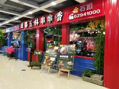门面-金石老面坊·渔家菜(金石滩店)