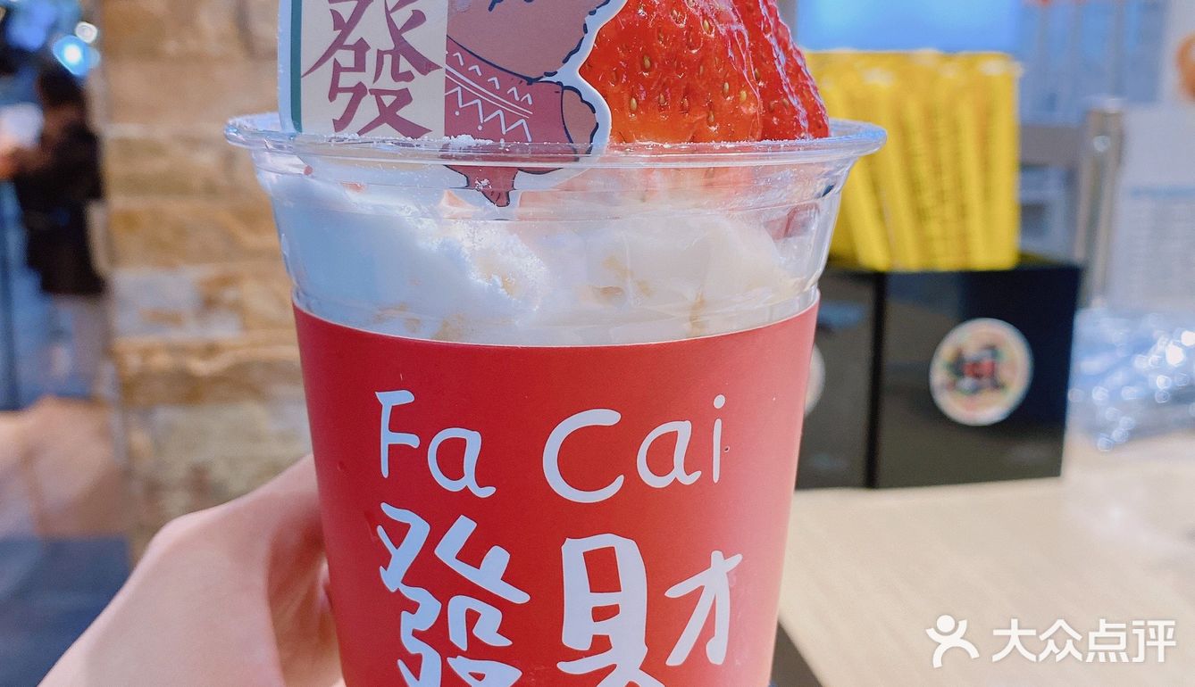 发财杯酸奶[馋]