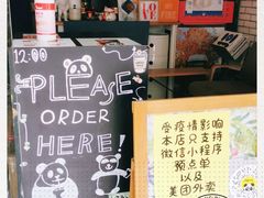 -熊猫一间店欧式奶茶铺