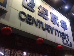 -世纪联华超市(外海店)