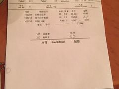账单-并州饭店·并萃阁