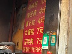 -肖为民麻糕(双桂坊店)