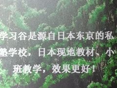 -学习谷日语培训日本留学·多语种外语教学(海淀人大分部)