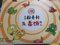 -北京稻香村(天桥乐汇百货商场店)