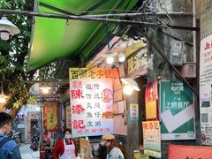 门面-陈添記·祖傳爽鱼皮·西关老字号(广州首店)
