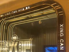 -星璨火吧KTV聚会餐厅(华清广场店)