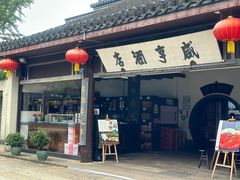 -咸亨酒店-中餐厅(鲁迅中路店)