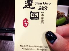 -建国328 本帮小馆·面馆