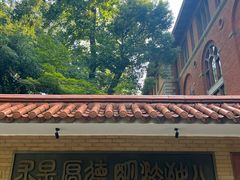 -之江大学-旧址