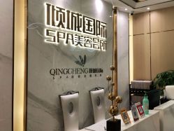 -香港倾城国际·美容美体中心