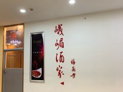 -峨嵋酒家(清河店)