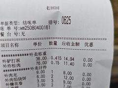 -老回回小吃(百万庄店)