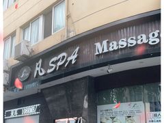 -梵SPA·影院足道·采耳(西藏北路店)