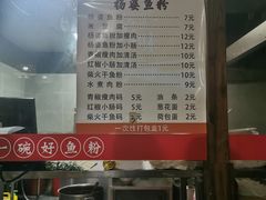 -栖凤渡杨婆鱼粉(苏仙传奇店)