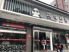 -熊猫邮局(少城店)