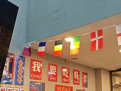 -老鄞江清水龙虾•赵赵家(江北店)