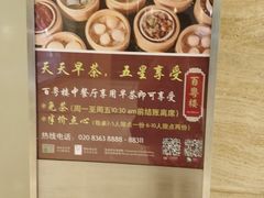 -广州中心皇冠假日酒店·百粤楼