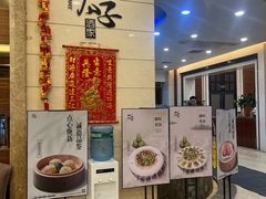 -太子园林酒家