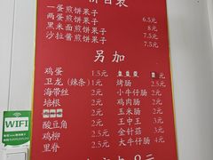 -新农村煎饼果子(香港花园店)