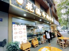 -花溪牛肉米粉(华兴东街店)