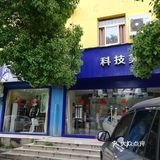 秀域科技美容(常青店)