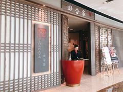 门面-田舍家Inakaya(天汇igc店)