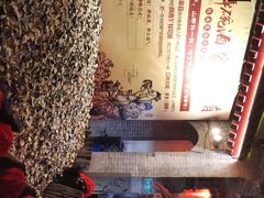 -摔碗酒(永兴坊店)