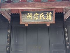 -蒋氏故居