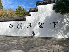 -西溪国家湿地公园