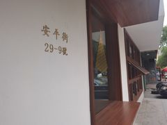 -侘寂甜品(自取店)