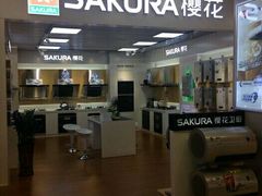 -百安居装修建材卖场(罗湖店)