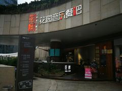 -听香·678茶铺(猛追湾店)