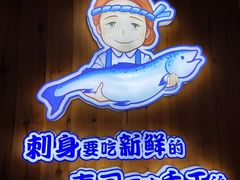 -林妈妈村·日式料理(宝山万达店)
