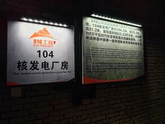 -816工程景区