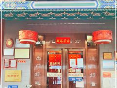 门面-惠丰门丁肉饼店