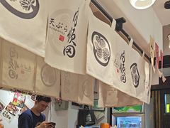 -天妇罗内顺田(罗湖店)