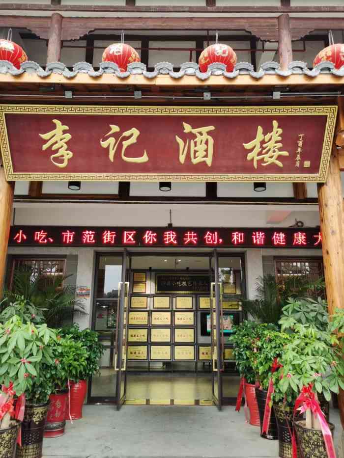 李记酒楼-"沙县小吃=馄炖的认识顽固了好多年,来到现.