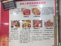-湖南人家湘菜馆(镇江路店)