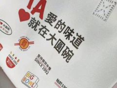 -大圆碗(天海店)
