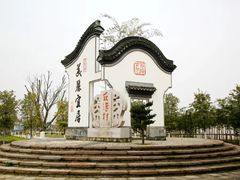-丝绸小镇荻港古村