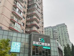 -劲松口腔医院(蓝色港湾院)