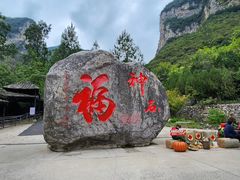 -云丘山景区