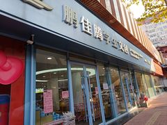 -鹏佳腾学生文创(韩国商品批发城店)